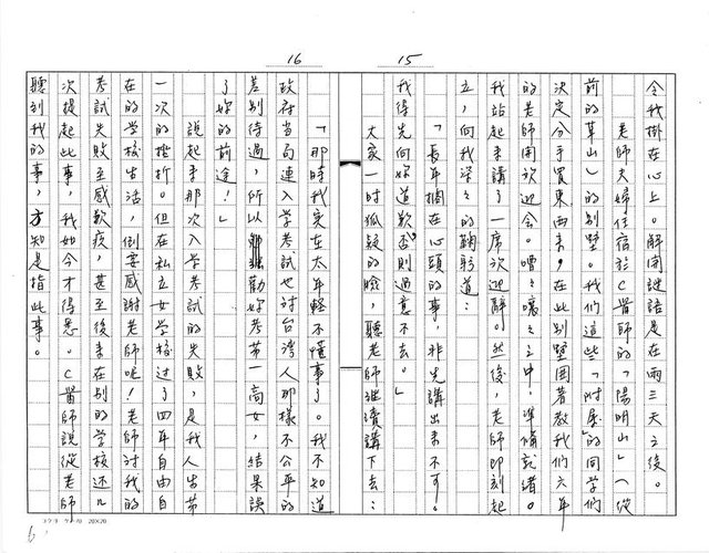 主要名稱：向妳道一聲歉意（影本）圖檔，第8張，共16張