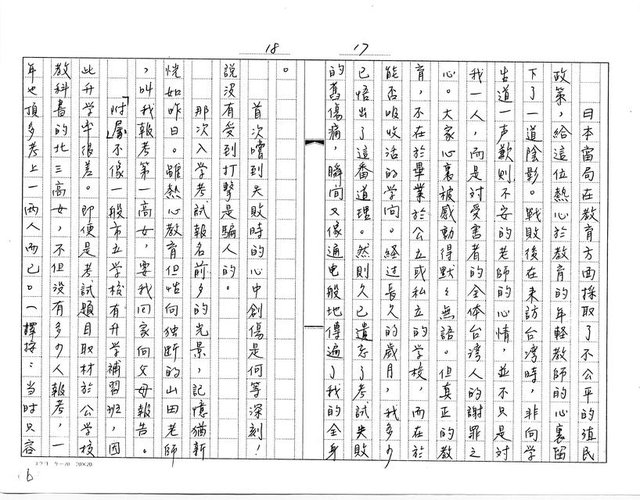 主要名稱：向妳道一聲歉意（影本）圖檔，第9張，共16張