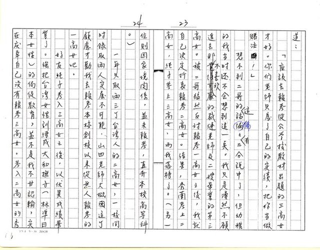 主要名稱：向妳道一聲歉意（影本）圖檔，第12張，共16張