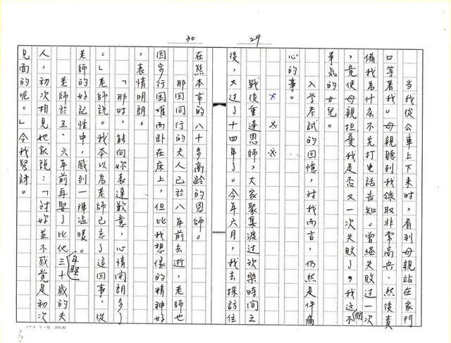 主要名稱：向妳道一聲歉意（影本）圖檔，第15張，共16張