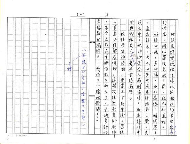 主要名稱：向妳道一聲歉意（影本）圖檔，第16張，共16張