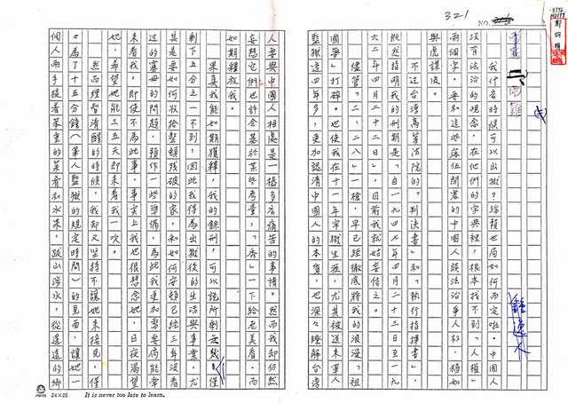 主要名稱：《辛酸六十年》續篇（節錄）－（二）兩難（影本）圖檔，第1張，共4張