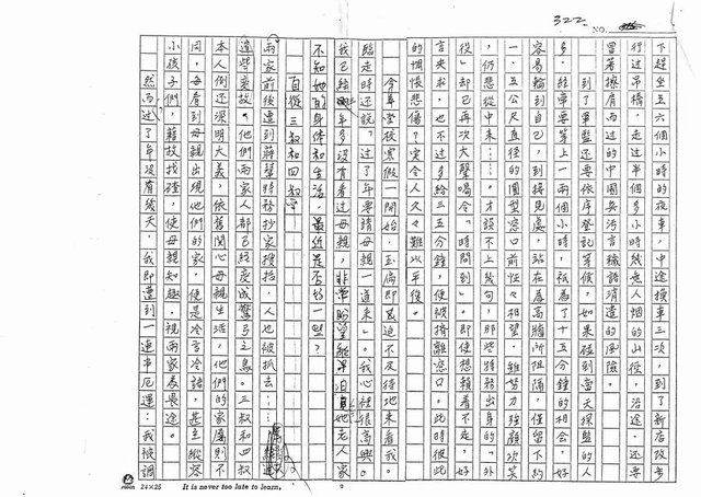 主要名稱：《辛酸六十年》續篇（節錄）－（二）兩難（影本）圖檔，第2張，共4張