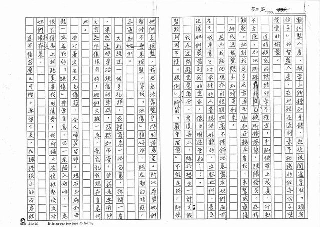 主要名稱：《辛酸六十年》續篇（節錄）－（二）兩難（影本）圖檔，第3張，共4張