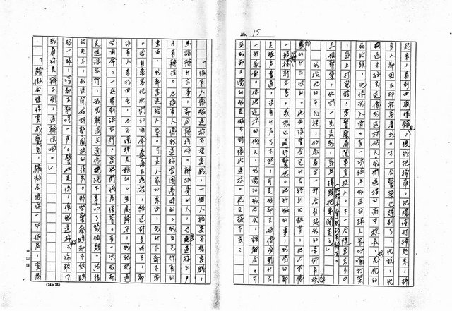 主要名稱：頭城仙公廟廟公呂炎嶽（影本）圖檔，第15張，共25張