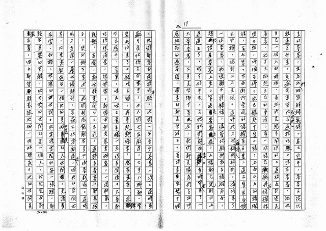 主要名稱：頭城仙公廟廟公呂炎嶽（影本）圖檔，第17張，共25張