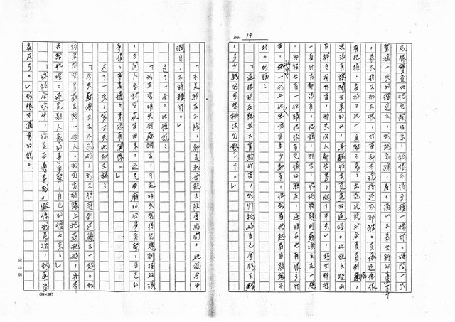 主要名稱：頭城仙公廟廟公呂炎嶽（影本）圖檔，第19張，共25張