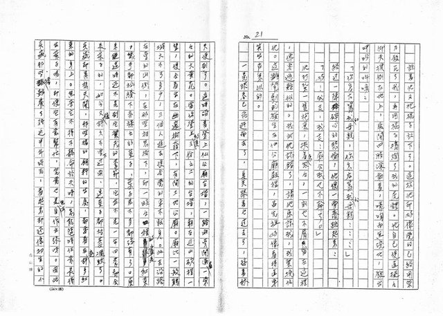 主要名稱：頭城仙公廟廟公呂炎嶽（影本）圖檔，第21張，共25張