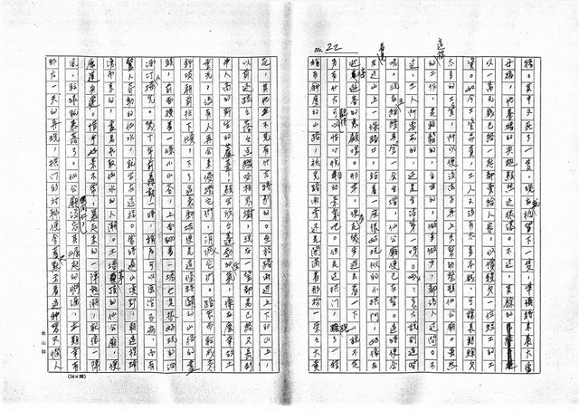 主要名稱：頭城仙公廟廟公呂炎嶽（影本）圖檔，第22張，共25張