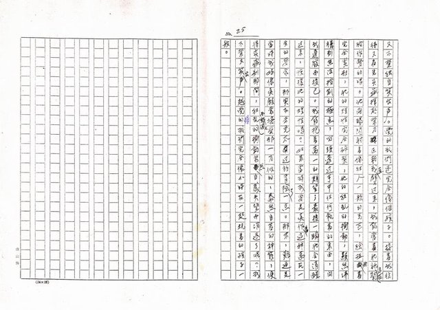 主要名稱：頭城仙公廟廟公呂炎嶽（影本）圖檔，第25張，共25張