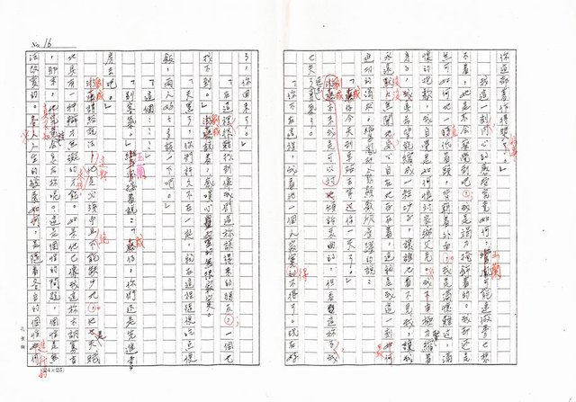 主要名稱：劉成與我（影本）圖檔，第16張，共24張