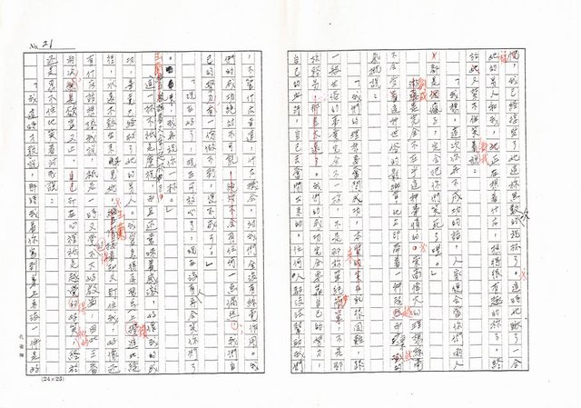 主要名稱：劉成與我（影本）圖檔，第21張，共24張