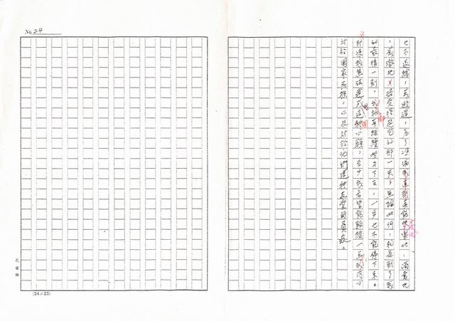 主要名稱：劉成與我（影本）圖檔，第24張，共24張