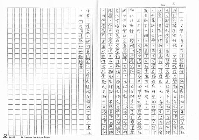 主要名稱：文學的歷史記憶（影本）圖檔，第3張，共3張