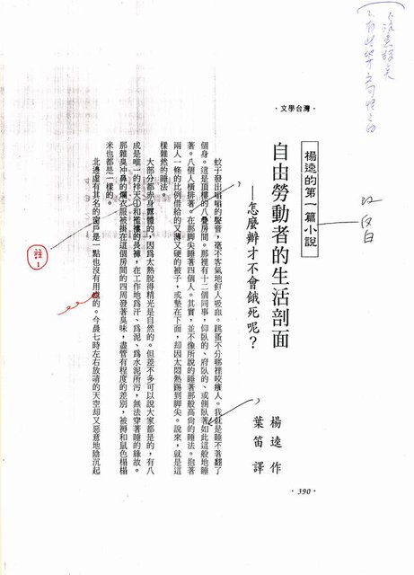 主要名稱：自由勞動者的生活剖面－怎麼辦才不會餓死呢？（影本）圖檔，第14張，共24張