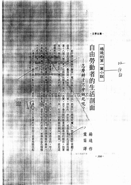 主要名稱：自由勞動者的生活剖面－怎麼辦才不會餓死呢？（影本）圖檔，第15張，共24張