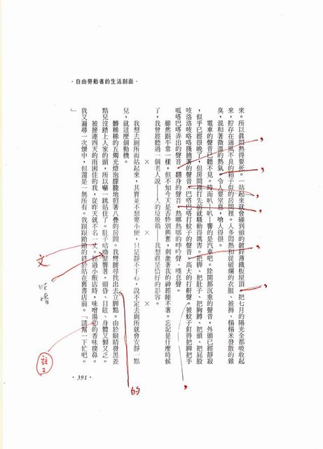 主要名稱：自由勞動者的生活剖面－怎麼辦才不會餓死呢？（影本）圖檔，第16張，共24張