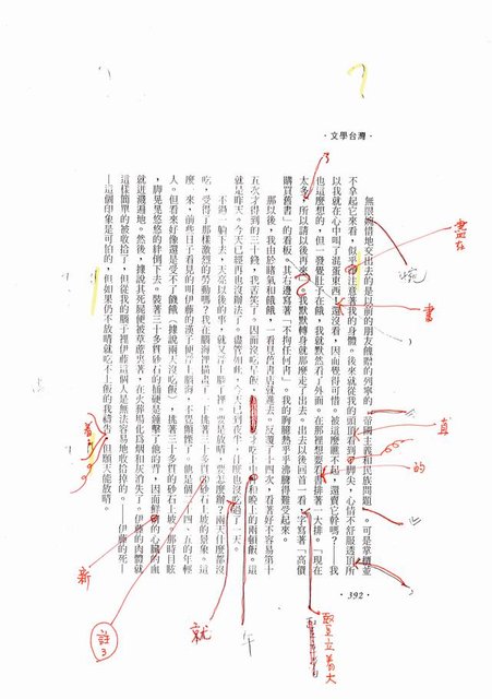 主要名稱：自由勞動者的生活剖面－怎麼辦才不會餓死呢？（影本）圖檔，第17張，共24張