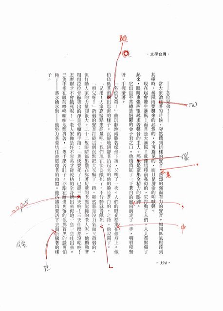 主要名稱：自由勞動者的生活剖面－怎麼辦才不會餓死呢？（影本）圖檔，第19張，共24張