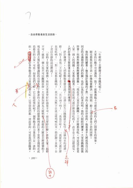 主要名稱：自由勞動者的生活剖面－怎麼辦才不會餓死呢？（影本）圖檔，第20張，共24張