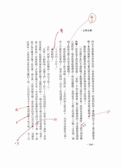 主要名稱：自由勞動者的生活剖面－怎麼辦才不會餓死呢？（影本）圖檔，第21張，共24張