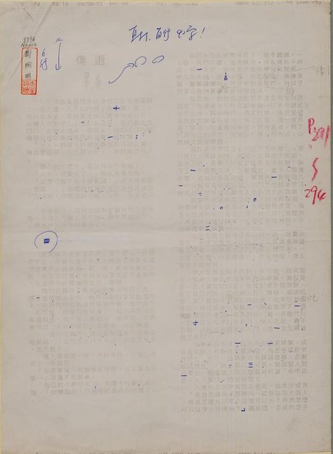 主要名稱：傷逝（影本）圖檔，第1張，共4張
