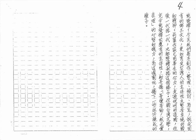 主要名稱：筆墨歲月的省思（影本）圖檔，第4張，共4張