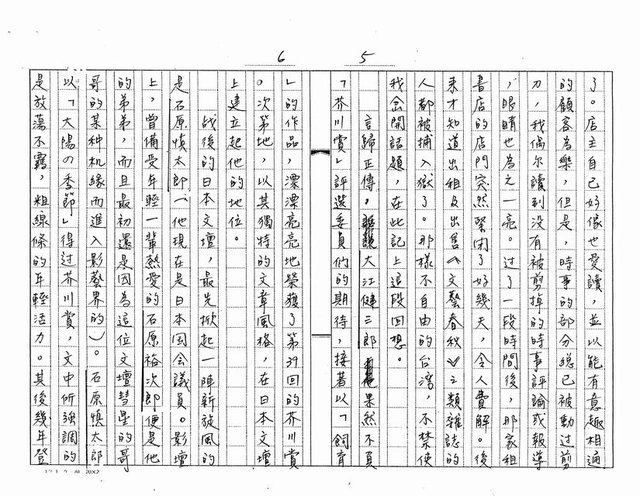 主要名稱：我所知道的本屆諾貝爾文學獎得主─大江健三郎（影本）圖檔，第3張，共20張