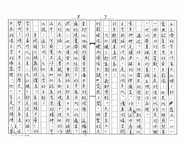 主要名稱：我所知道的本屆諾貝爾文學獎得主─大江健三郎（影本）圖檔，第4張，共20張