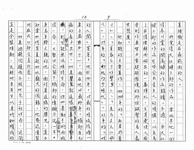 主要名稱：我所知道的本屆諾貝爾文學獎得主─大江健三郎（影本）圖檔，第5張，共20張