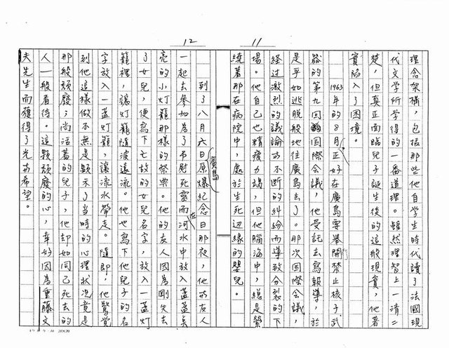 主要名稱：我所知道的本屆諾貝爾文學獎得主─大江健三郎（影本）圖檔，第6張，共20張