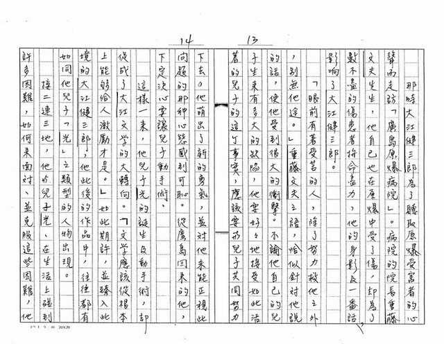 主要名稱：我所知道的本屆諾貝爾文學獎得主─大江健三郎（影本）圖檔，第7張，共20張