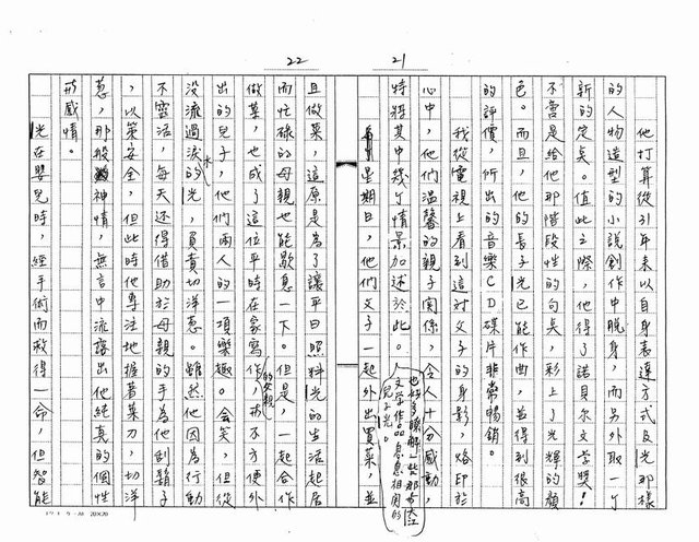 主要名稱：我所知道的本屆諾貝爾文學獎得主─大江健三郎（影本）圖檔，第11張，共20張