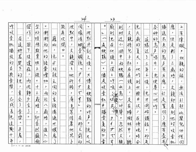 主要名稱：我所知道的本屆諾貝爾文學獎得主─大江健三郎（影本）圖檔，第12張，共20張