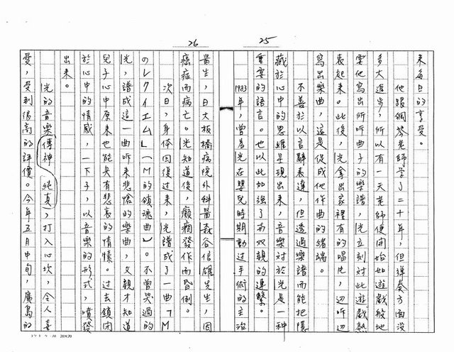 主要名稱：我所知道的本屆諾貝爾文學獎得主─大江健三郎（影本）圖檔，第13張，共20張