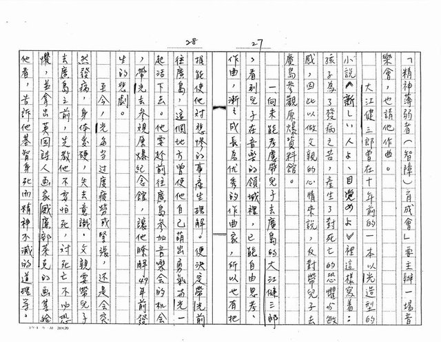 主要名稱：我所知道的本屆諾貝爾文學獎得主─大江健三郎（影本）圖檔，第14張，共20張