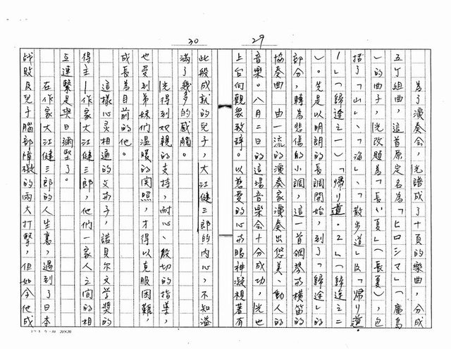 主要名稱：我所知道的本屆諾貝爾文學獎得主─大江健三郎（影本）圖檔，第15張，共20張