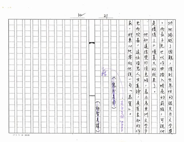 主要名稱：我所知道的本屆諾貝爾文學獎得主─大江健三郎（影本）圖檔，第16張，共20張