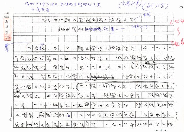 主要名稱：1995亞洲詩人會議台灣日月潭大會徵求贊助啟事（影本）圖檔，第1張，共5張