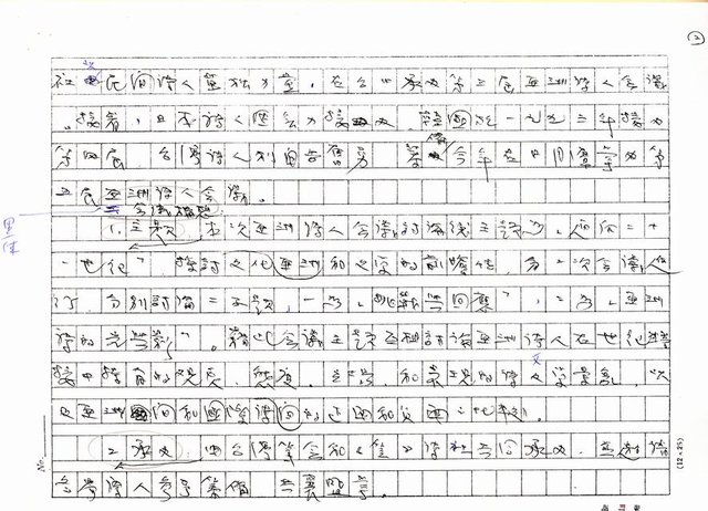 主要名稱：1995亞洲詩人會議台灣日月潭大會徵求贊助啟事（影本）圖檔，第2張，共5張