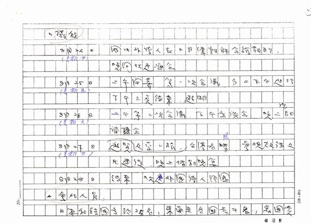 主要名稱：1995亞洲詩人會議台灣日月潭大會徵求贊助啟事（影本）圖檔，第3張，共5張