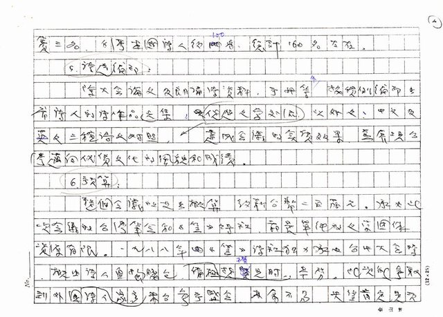 主要名稱：1995亞洲詩人會議台灣日月潭大會徵求贊助啟事（影本）圖檔，第4張，共5張