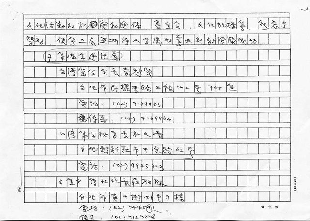 主要名稱：1995亞洲詩人會議台灣日月潭大會徵求贊助啟事（影本）圖檔，第5張，共5張