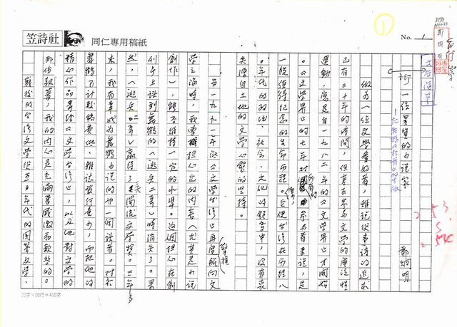 主要名稱：一位異質的小說家─記舞鶴《拾骨》的出版（影本）圖檔，第1張，共2張