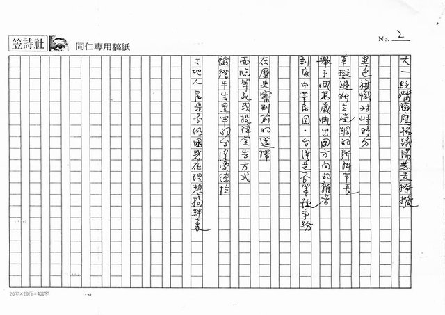 主要名稱：台灣紀事─王國柱作品原題（影本）圖檔，第2張，共2張