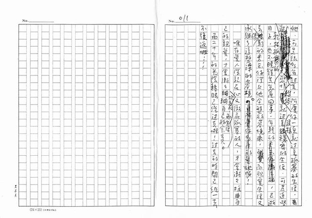 主要名稱：暝夢的人（影本）圖檔，第11張，共11張