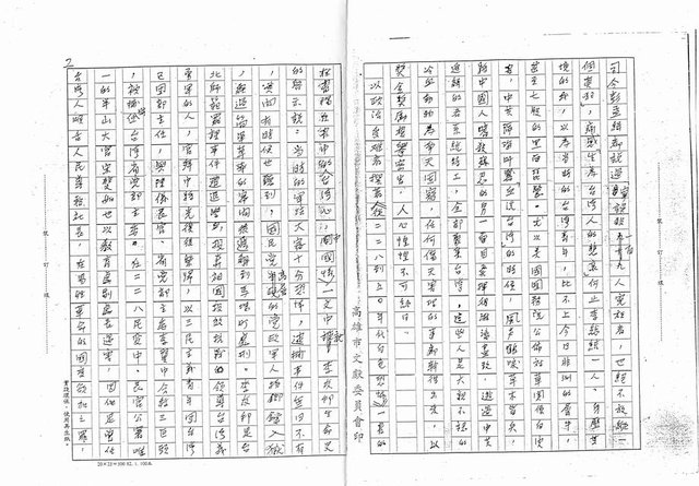 主要名稱：白色恐怖時代的見證─介紹兩部日文傷痕文學著作（影本）圖檔，第2張，共10張