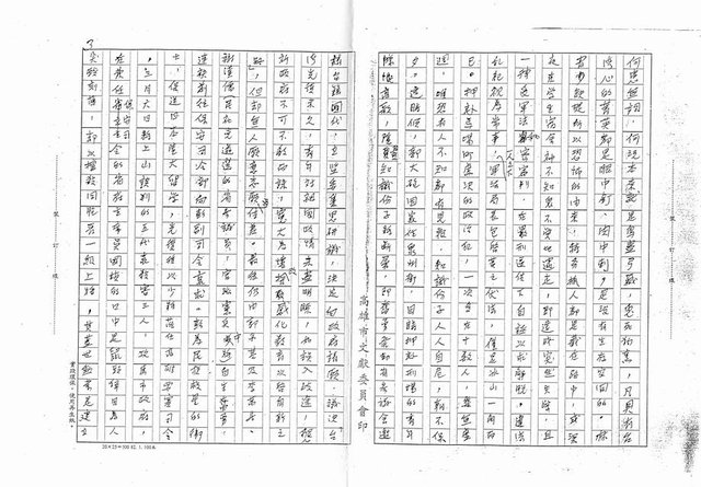 主要名稱：白色恐怖時代的見證─介紹兩部日文傷痕文學著作（影本）圖檔，第3張，共10張