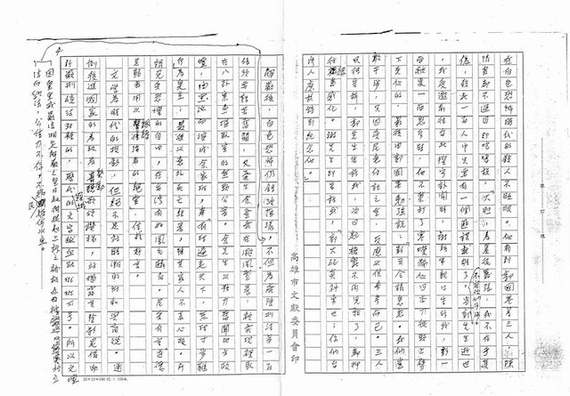 主要名稱：白色恐怖時代的見證─介紹兩部日文傷痕文學著作（影本）圖檔，第4張，共10張