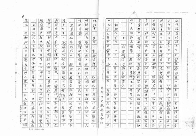 主要名稱：白色恐怖時代的見證─介紹兩部日文傷痕文學著作（影本）圖檔，第5張，共10張